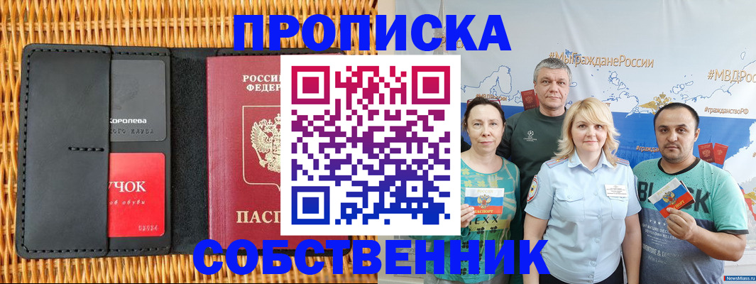 прописка 2025 в Волгоградской области